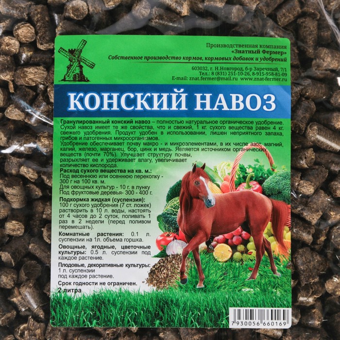 Удобрение конский навоз 2л. Знатный Фермер