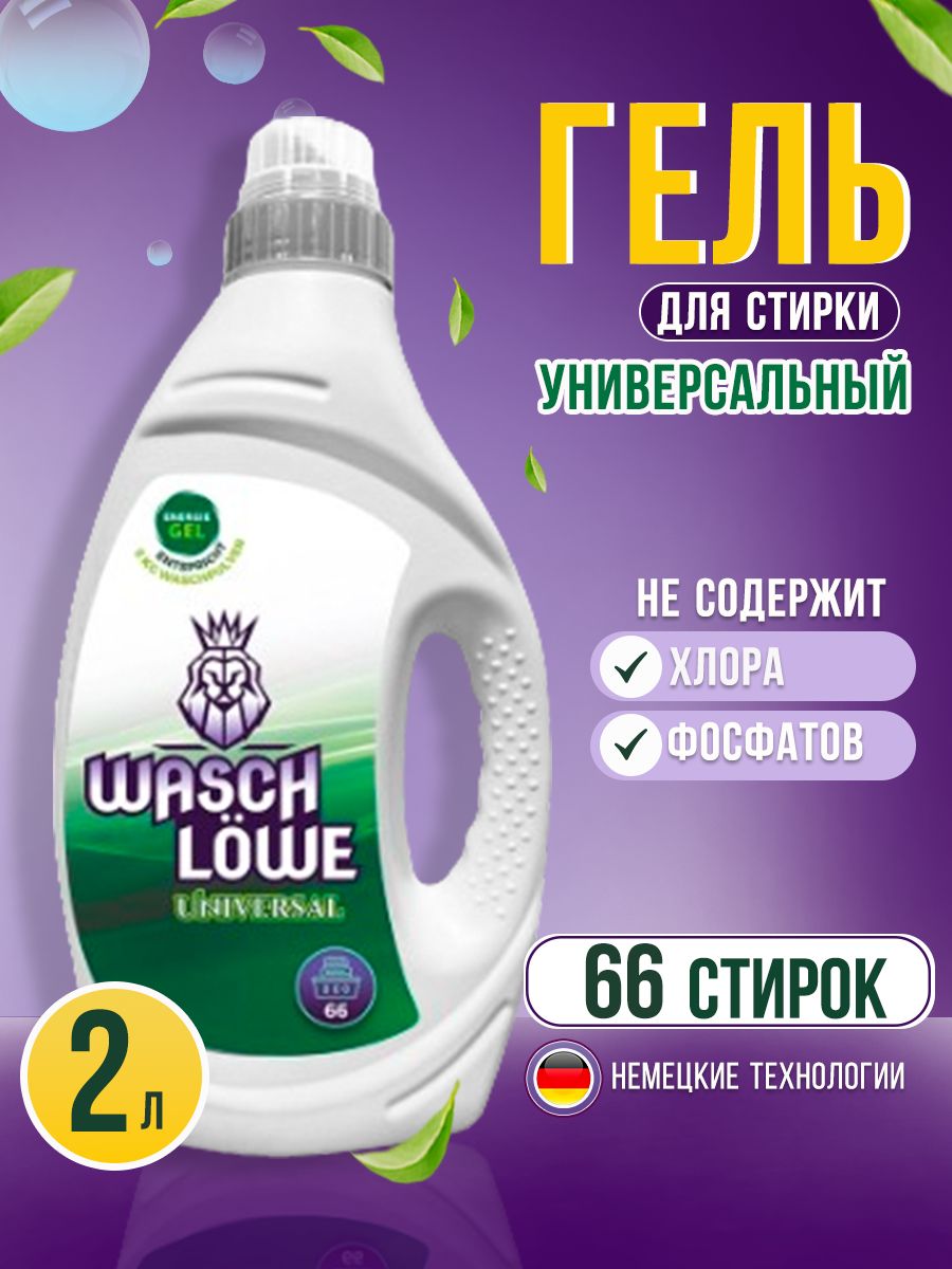 Средство для стирки гель Wasch Lowe color 2л
