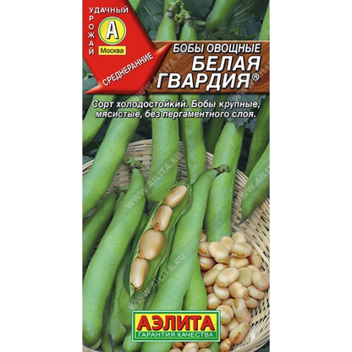 Семена Бобы Белая гвардия, 10г., Аэлита	