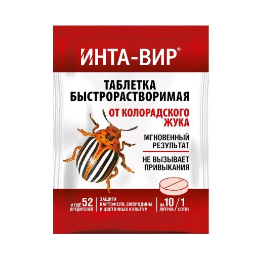 Средство для борьбы с вредителями Инта-Вир 8 гр таблетка от колорадского жука