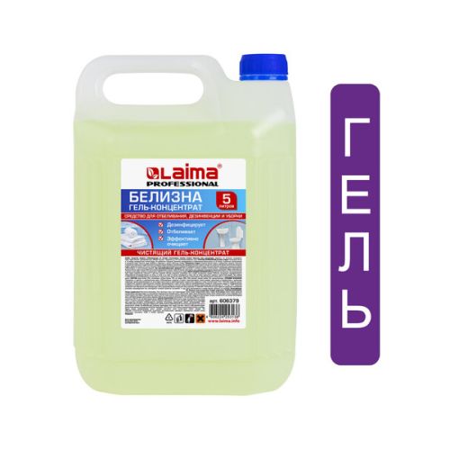 Средство Белизна Гель-концентрат 5л LAIMA PROFESSIONAL, 606379