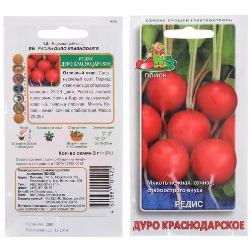 Семена Редис Дуро Краснодарское, 3 г, Поиск