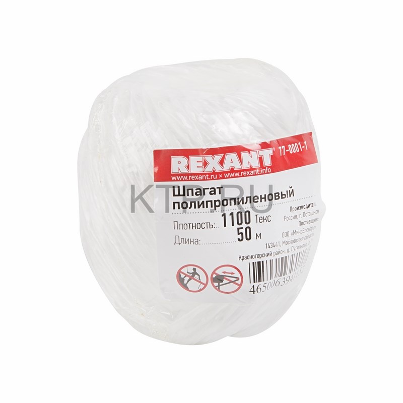 Шпагат полипропиленовый 1,8 мм,  50 м, 1100 Текс REXANT 77-0001-1