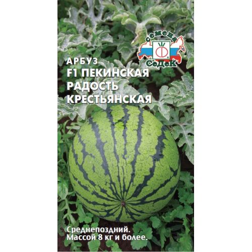 Семена Арбуз Пекинская Радость Крестьянская, 1г., Седек