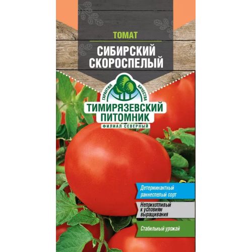 Семена Томат Сибирский Скороспелый, 0.1 г, Тимирязевский питомник