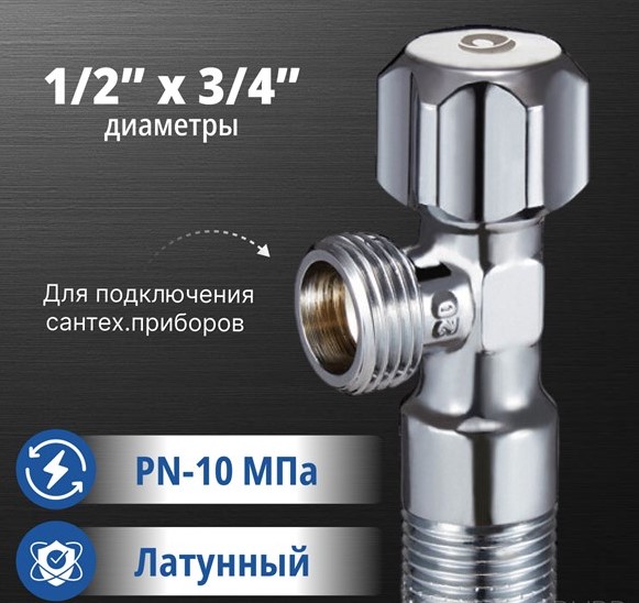 Кран MINI вентильный угловой 1/2"(15 мм) х 3/4"(20 мм) нар-нар ZEGOR FZ62