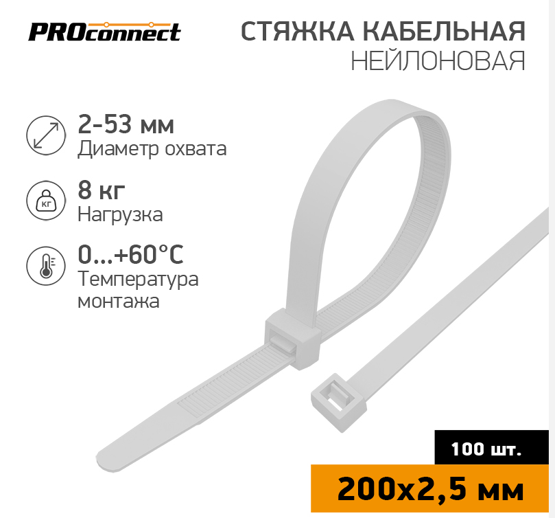 Хомут для кабеля  2,5 х 200 PROconnect (белый) 57-0200