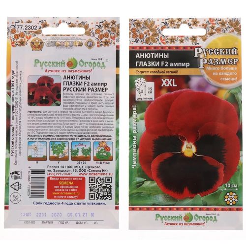 Семена Цветы Анютины глазки, F2 Aмпир, 0.1 г, Русский огород