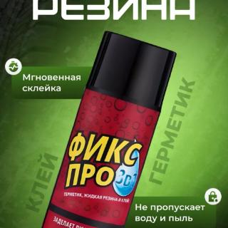 Жидкая резина чёрная (RAL 9005), аэрозоль 520 мл