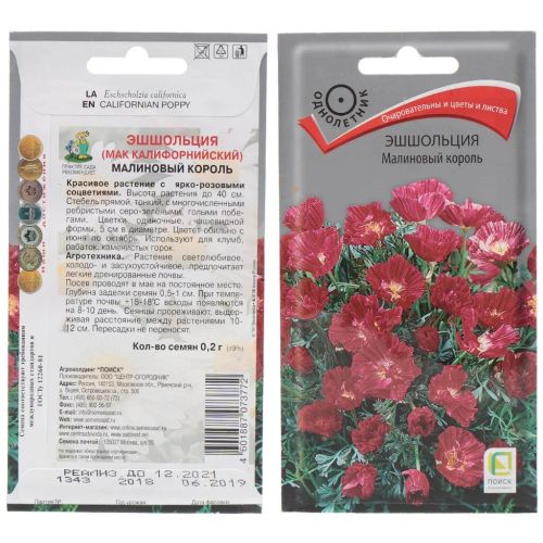 Семена Цветы Эшшольция Малиновый король, 0.2 г, Поиск