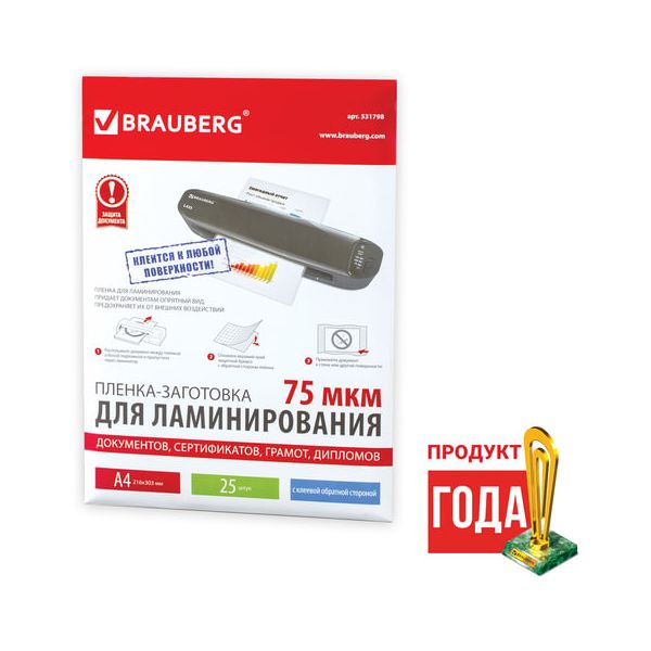 Пленки-заготовки для ламинирования  А4, КОМПЛЕКТ 25 шт., 75 мкм, BRAUBERG, 531798