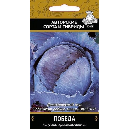 Семена Капуста краснокочанная Победа, 0,5г., Поиск