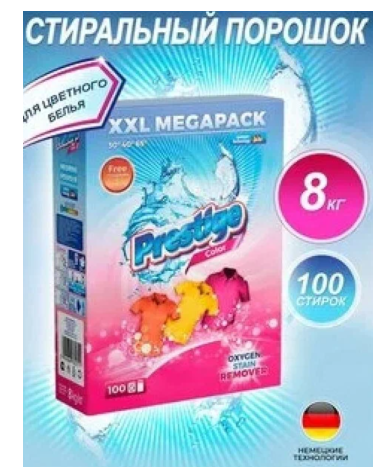 Средство для стирки порошок Prestige COLOR BOX 8кг