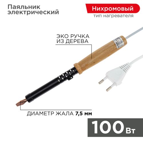 Паяльник электрический 220V 100W 