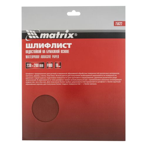 Шлифовальная шкурка P 800 лист 230х280 мм на бумажной основе, водостойкая Matrix 75622