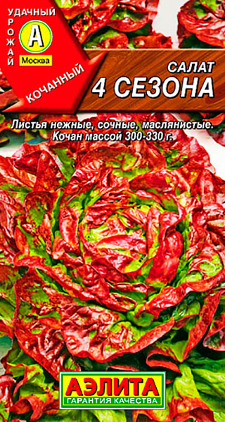 Семена Салат 4 сезона, 0,5г., Аэлита