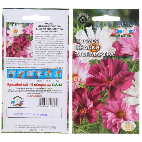 Семена Цветы Космея Монмарта, 0.7 г, Седек