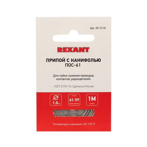 Припой с канифолью d-1,0мм  L-1 м ПОС-61 REXANT 09-3110