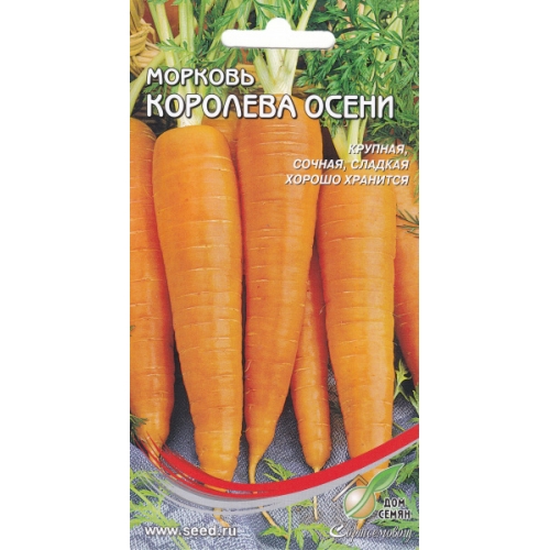Семена Морковь Королева Осени, 1680шт., Дом Семян С-П