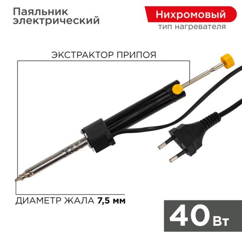 Паяльник с вакуумным отсосом 220V 40 Вт REXANT
