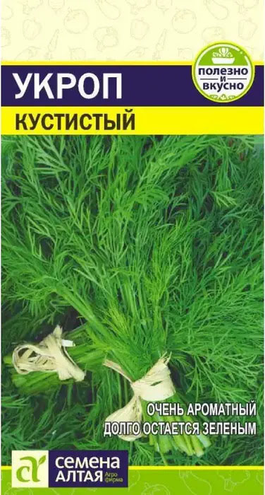 Семена Укроп Кустистый, 2г., АС