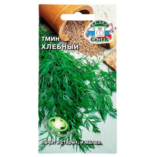 Семена Тмин хлебный 0,3г Седек