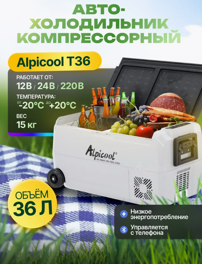 Автохолодильник Alpicool Т36