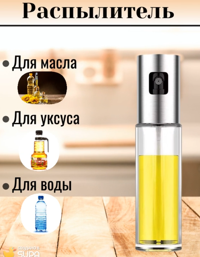 Дозатор кухонный для жидкостей (масла, уксуса, соусов) 100 мл, YXC-0865