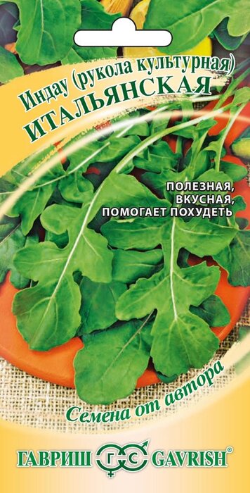 Семена Салат Индау (Рукола) Итальянская, 1г., Гавриш
