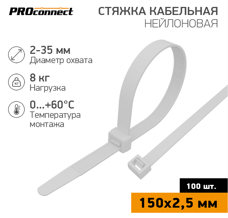 Хомут для кабеля  2,5 х 150 PROconnect (белый) 57-0150