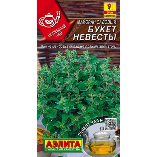 Семена Майоран садовый Букет Невесты, 0,05г., Аэлита