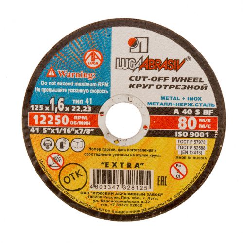 Диск отрезной по металлу 125х1,6х22 мм, Луга
