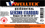 БЕНЗИН ГАЛОША 0,5 л пэт. WELLTEX (Россия)