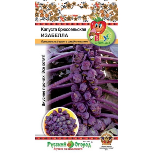 Семена Капуста брюссельская Изабелла, 0,3г., НК