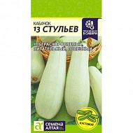 Семена Кабачок 13 стульев, 2г., Алтай