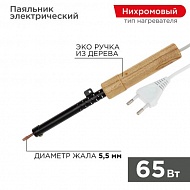 Паяльник электрический 220V 65W