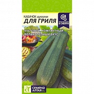 Семена Кабачок Для гриля, 2г., Алтай