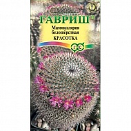 Семена Цветы Кактусы Маммиллярия Красотка, 2шт., Гавриш