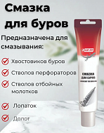 Смазка для буров 100 г, туба 3TON