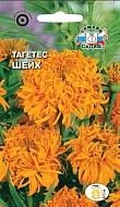 Семена Цветы Бархатцы Шейх, 0,1г., Седек