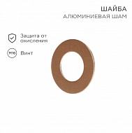 Шайба алюмомедная ШАМ 40/17