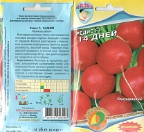 Семена Редис 14 дней, 2г., Аллен