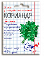 Семена Кориандр (Кинза) Янтарь, 3г., Садись 5!