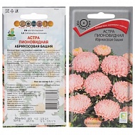 Семена Цветы Астра пионовидная Абрикосовая башня, 0.3 г, Поиск