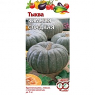 Семена Тыква Зимняя сладкая, 2г., Гавриш	