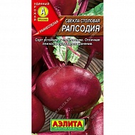 Семена Свекла Рапсодия, 3г., Аэлита