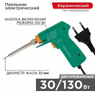 Паяльник электрический импульсный 220V 30Вт/130Вт