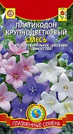Семена Цветы Колокольчик Платикодон Крупноцветковый смесь, 0,2г., Плазменные семена