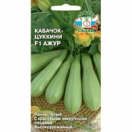 Семена Кабачок (Цуккини) Ажур F1, 1г., Седек