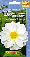 Семена Цветы Георгин Фигаро Белая, 0,05г., Цветущий Сад